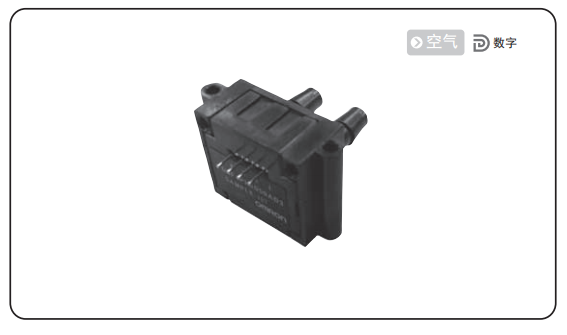 歐姆龍差壓傳感器D6F系列的優(yōu)勢有哪些？
